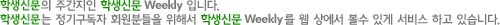 л ְ лŹ Weekly Դϴ. лĴ ⱸ ȸе ؼ лŹ Weekly   󿡼  ְ  ϰ ֽϴ.